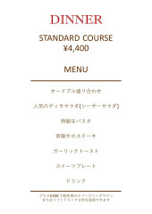 ディナータイム限定☆スタンダードコース