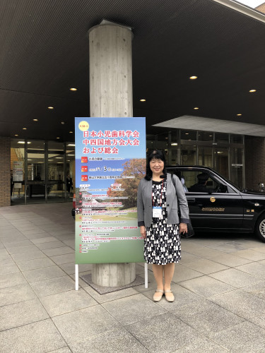 第３８回 日本小児歯科学会中四国地方会大会および総会
