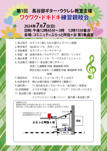 ワプログラム　クワク練習会.jpg
