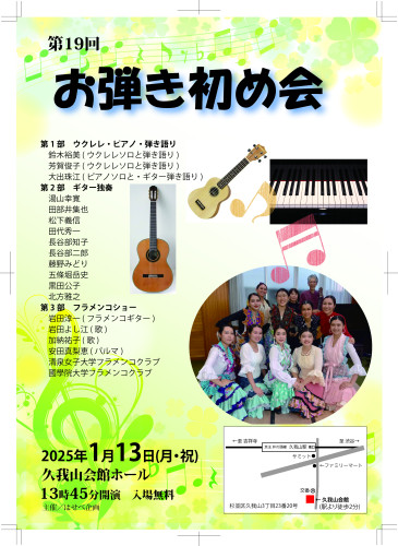 訂正　お弾き初め会印刷チラシ.jpg
