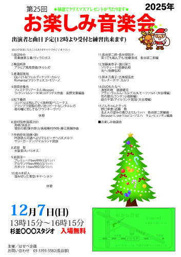 完成 宣伝用お楽しみ2025.jpg