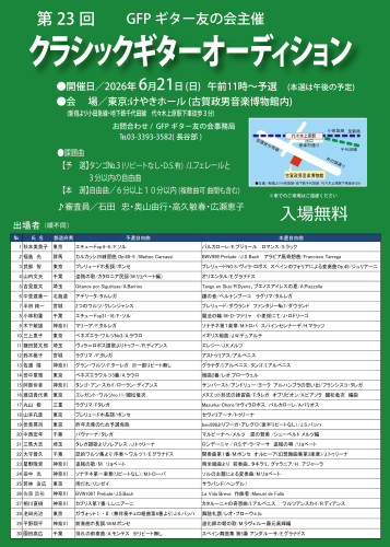 2026オーディション出演者チラシ　裏.jpg