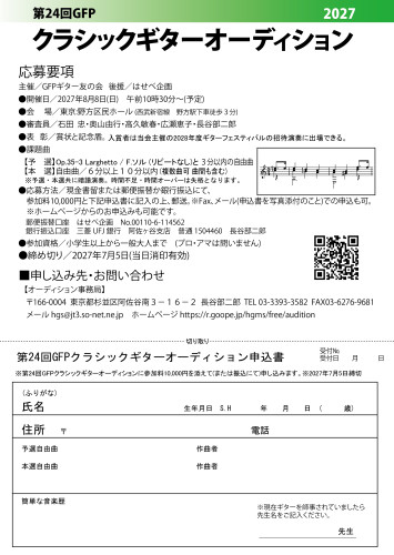 2027年オーディションチラシ裏.jpg
