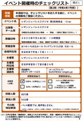 県イベントチェック_1s.png
