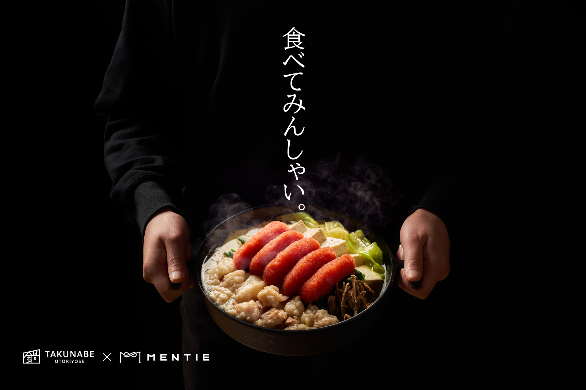 【プレスリリース】福岡・博多2大グルメを1つの鍋で堪能！明太子屋ともつ鍋屋がタッグを組んだ「1%の奇跡の明太もつ鍋」誕生。