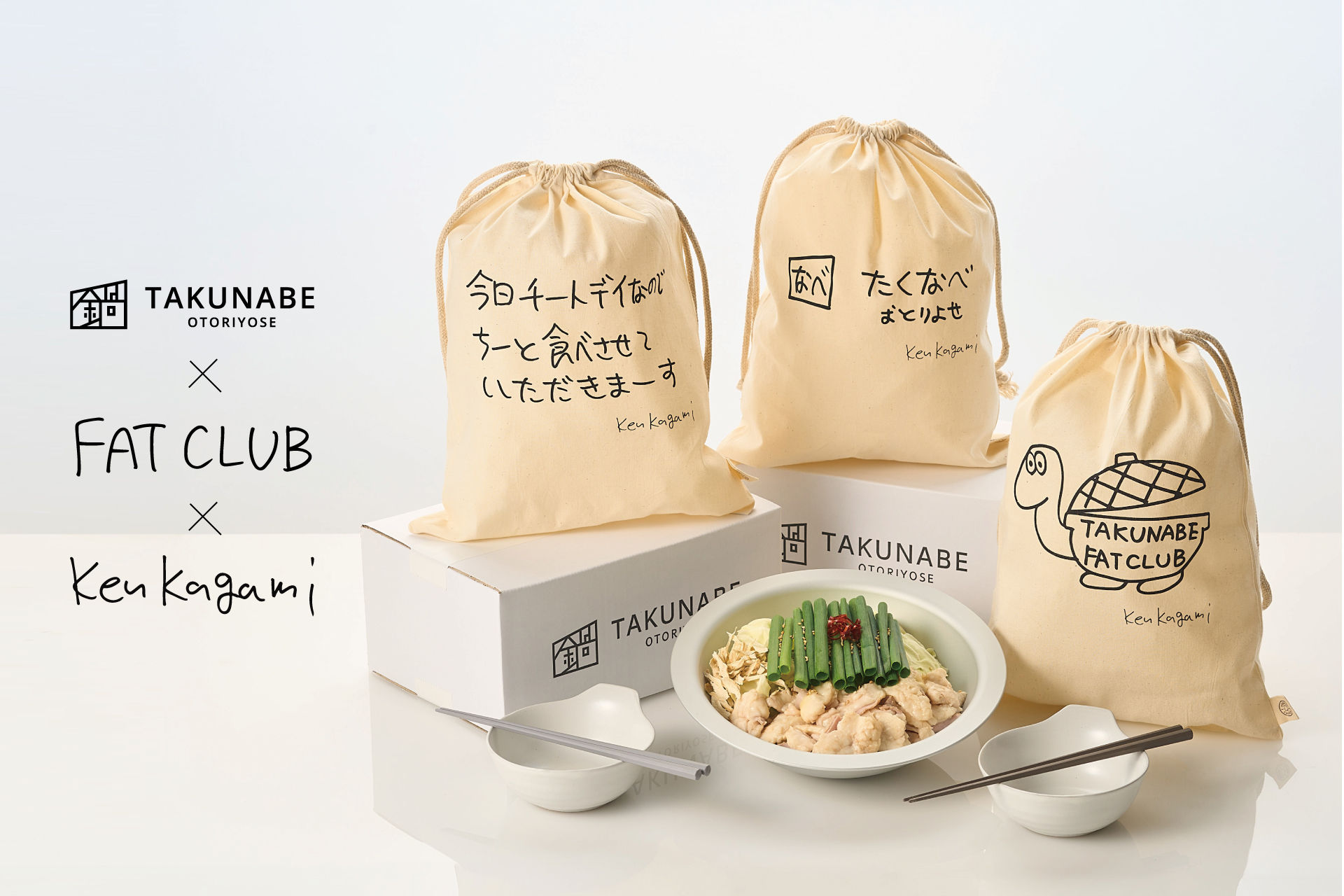 【プレスリリース】「TAKUNABE」×「FAT CLUB」×「加賀美健」がトリプルコラボレーションした異色の「もつ鍋」を、12月2日より限定発売。