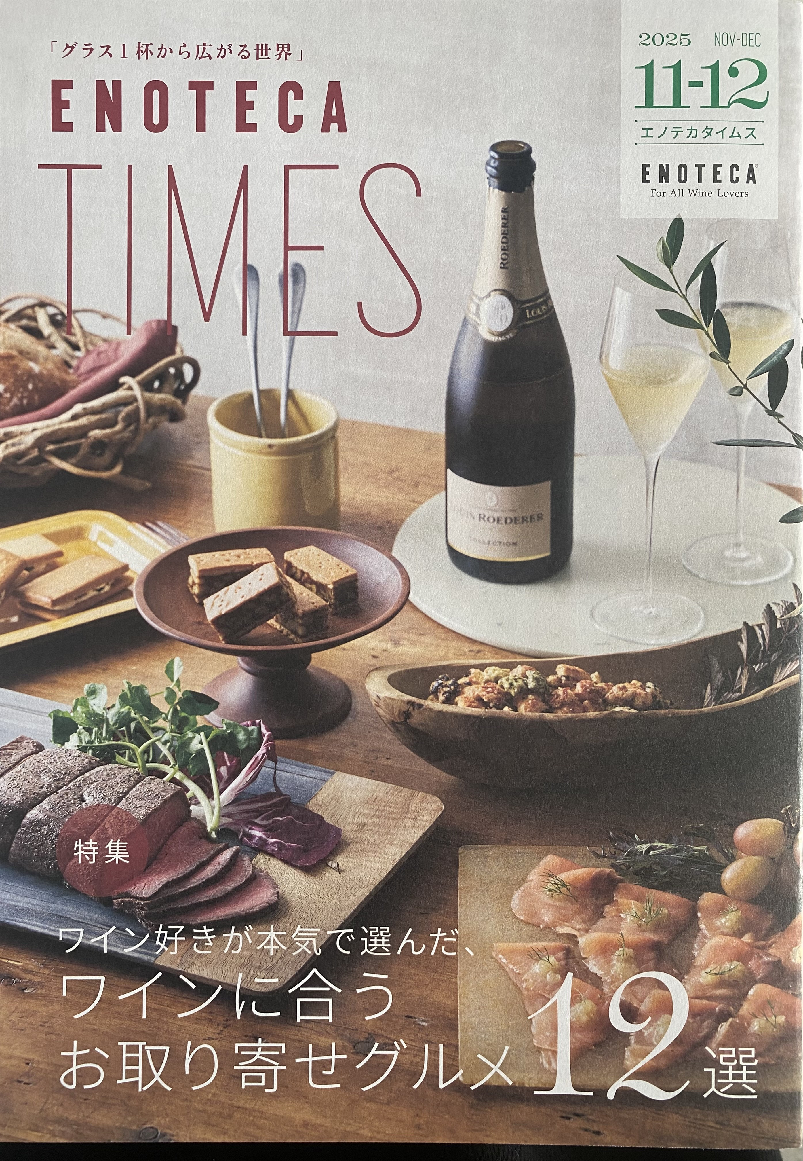 【パブリシティ】雑誌・WEB｜『ENOTECA TIMES（エノテカタイムス）』2025年11-12月号に「TAKUNABE」が掲載されました。