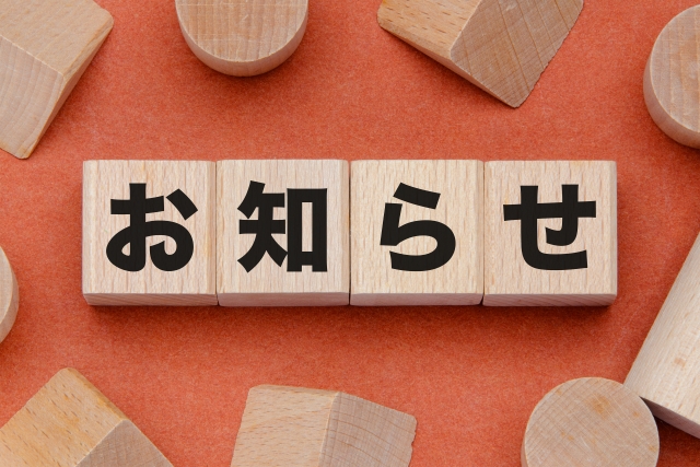 【重要】メール確認の遅れ