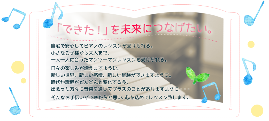自宅でピアノレッスンが受けられる「オトプラス」