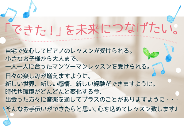 自宅でピアノレッスンが受けられる「オトプラス」