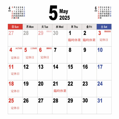 5月の営業日カレンダー