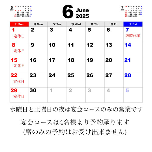 6月の営業日