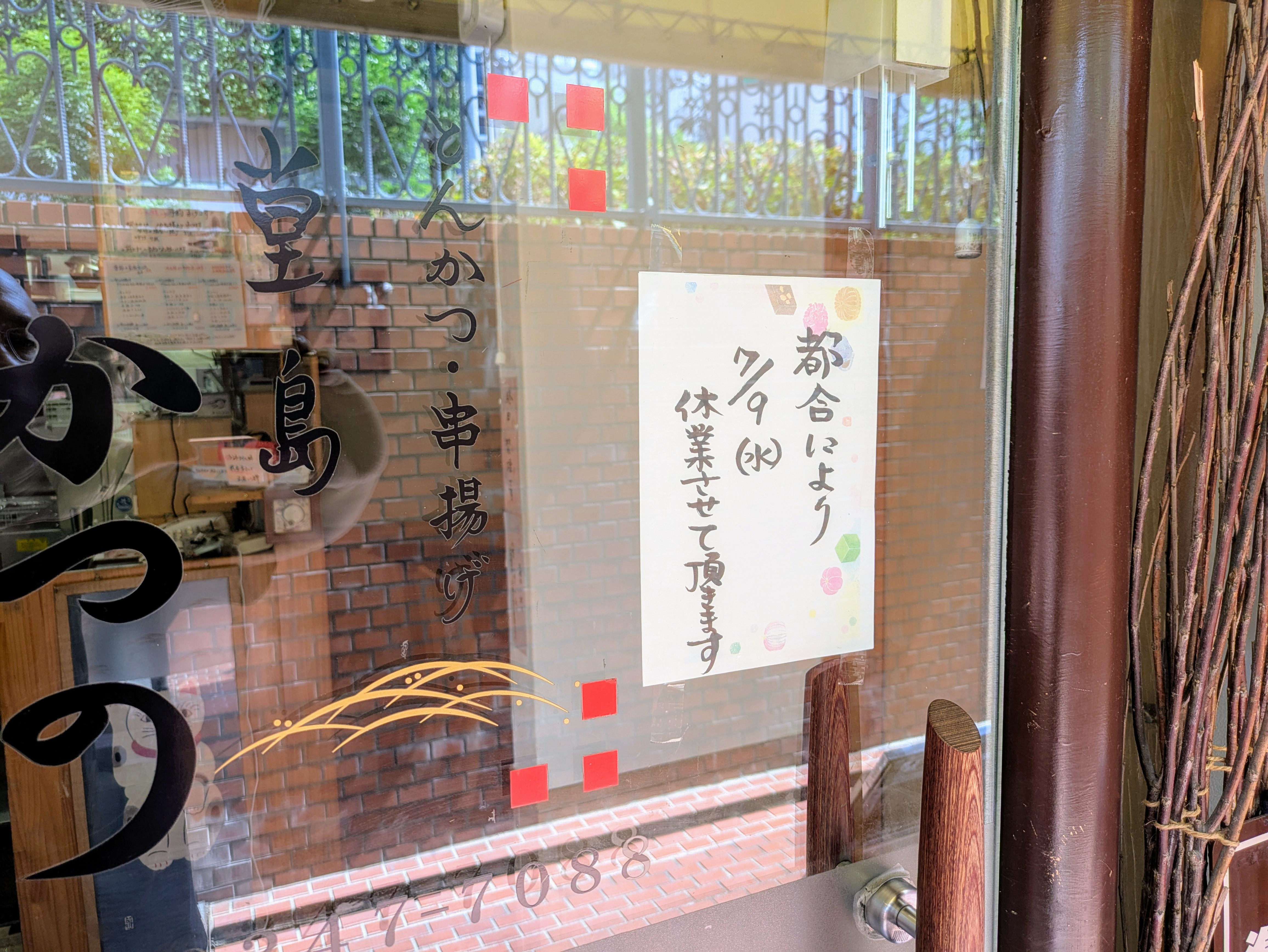 臨時休業のお知らせ
