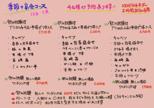 宴会コース内容更新しました