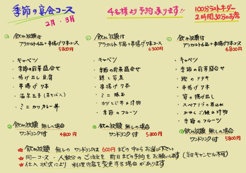 宴会コース内容更新しました