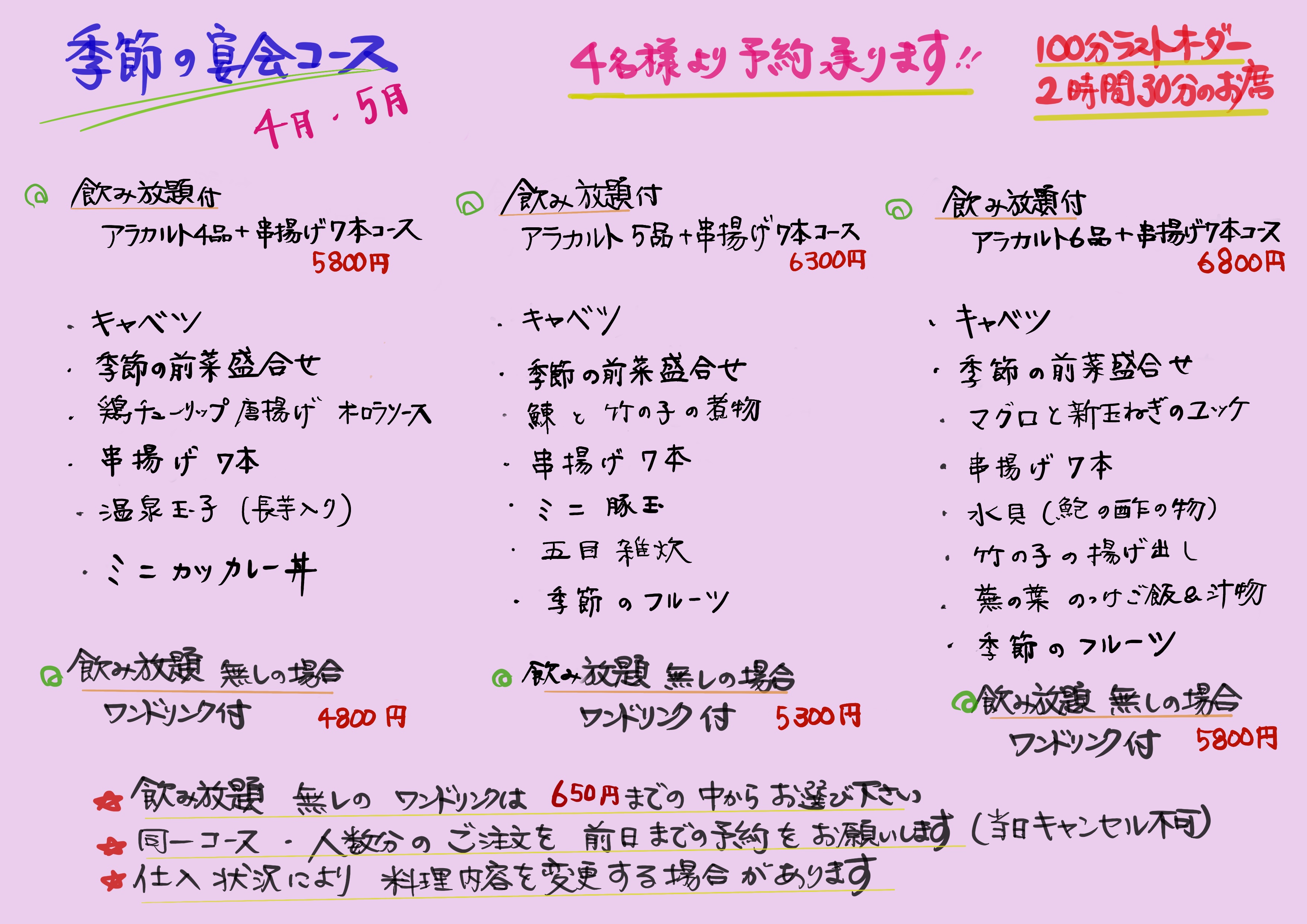 宴会コース内容更新しました