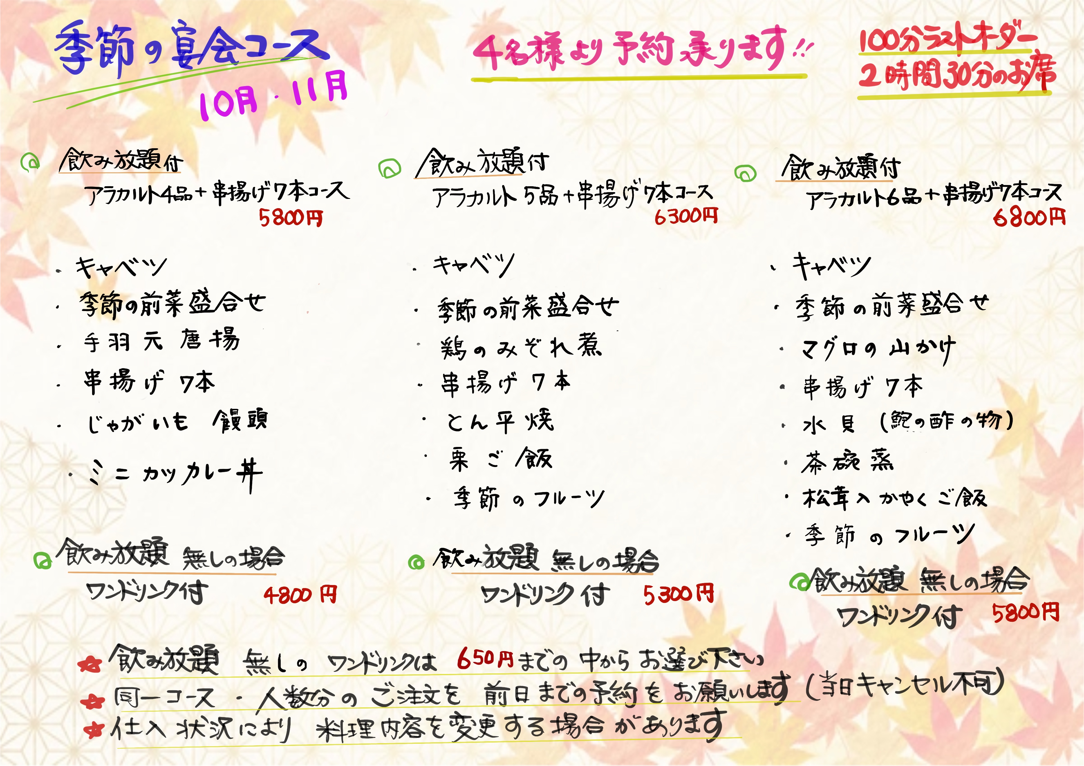 2026宴会コース10月.11月.jpg