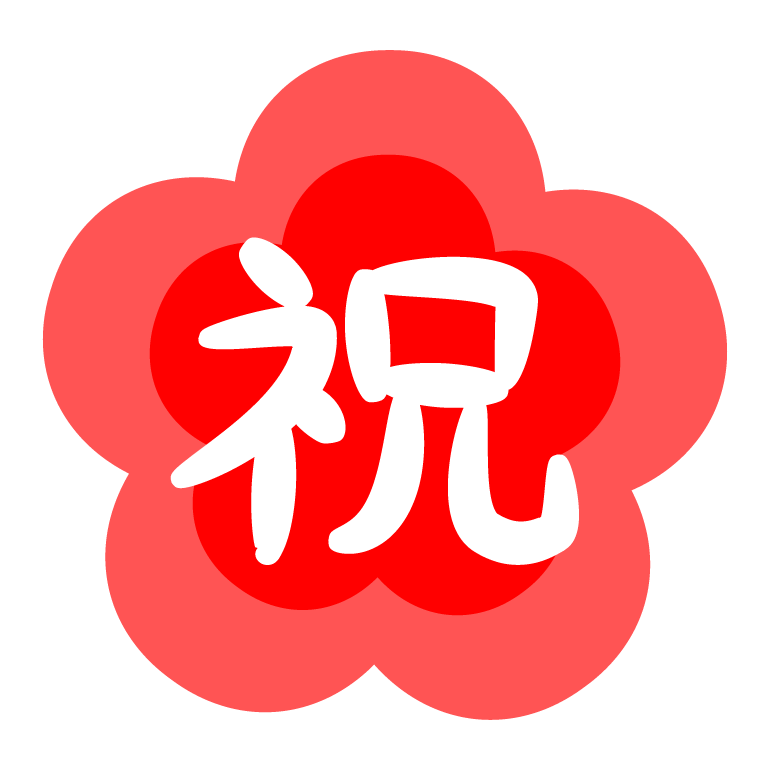 おかげさまで17周年