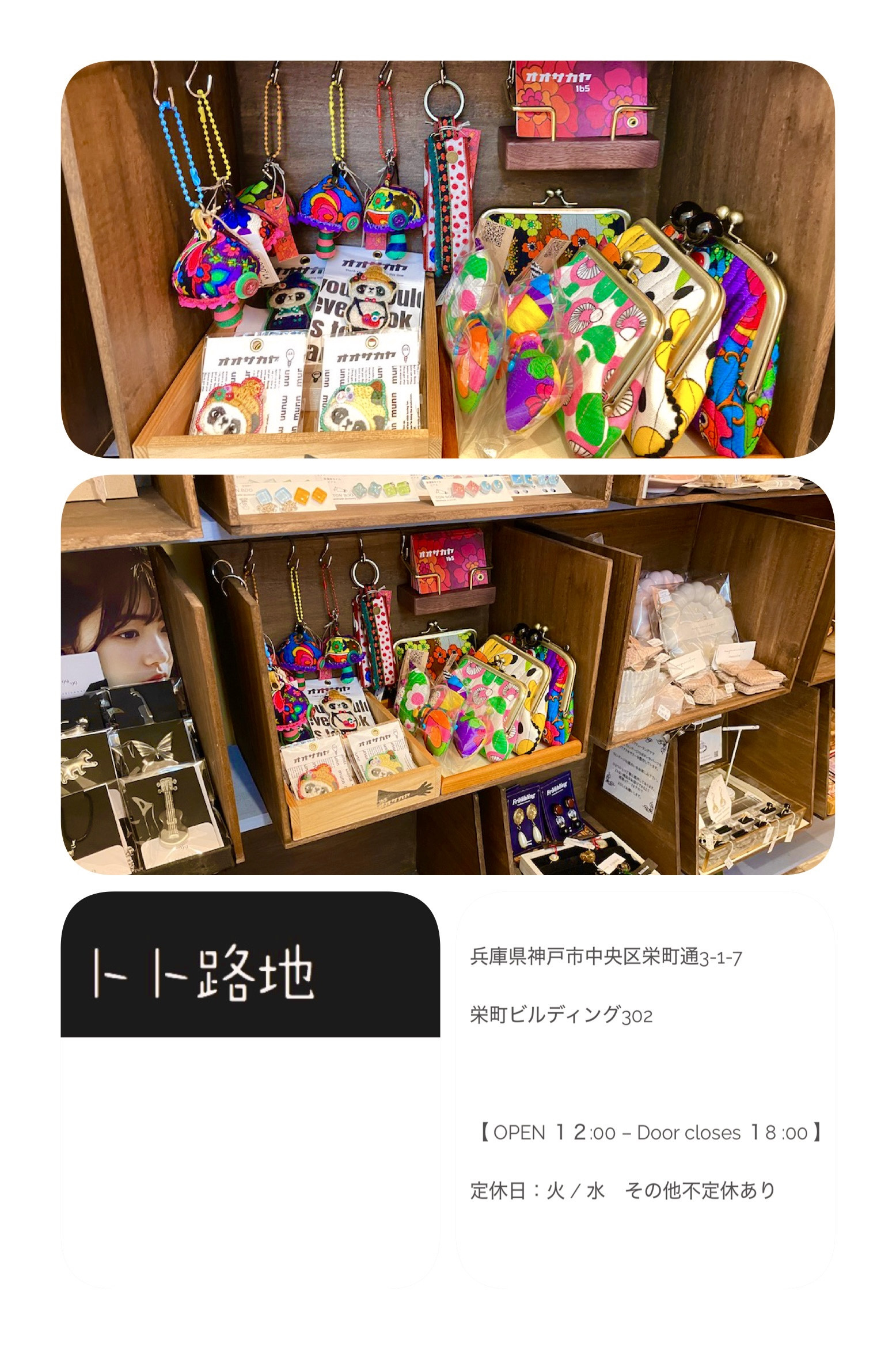 神戸元町あるトト路地さまへ納品しました