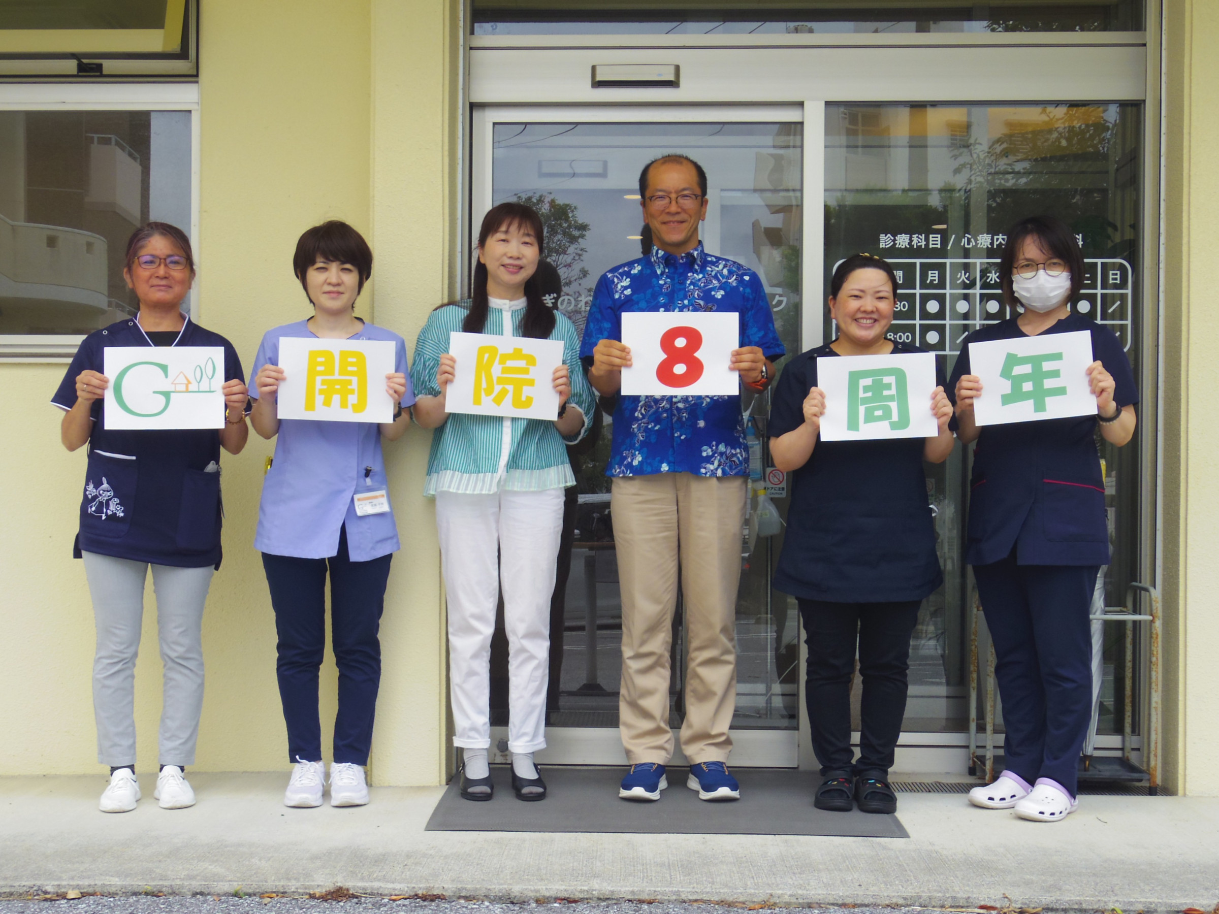 令和7年5月8日、開院8周年を迎えました！