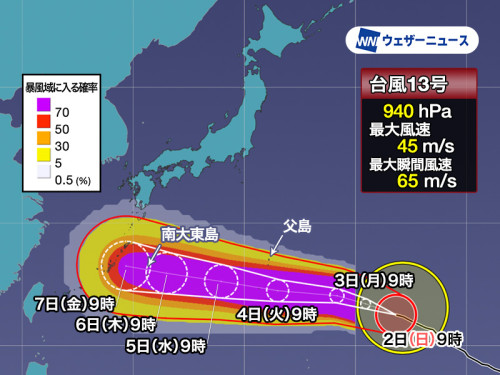 台風13号接近に関するお知らせ