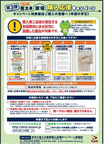 省エネ家電①.jpg