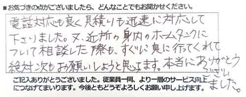 2025.5.7藤原育子様（ホームタンク）.jpg