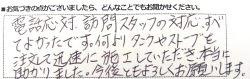 2024.9.28関谷貢様（タンク＆ストーブ）.jpg