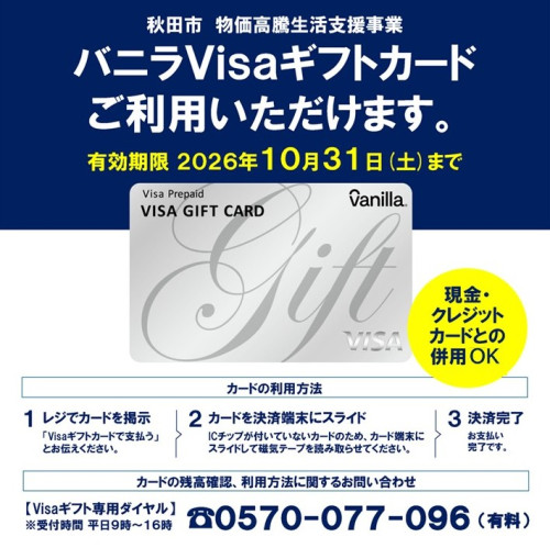 バニラVISA告知.jpg