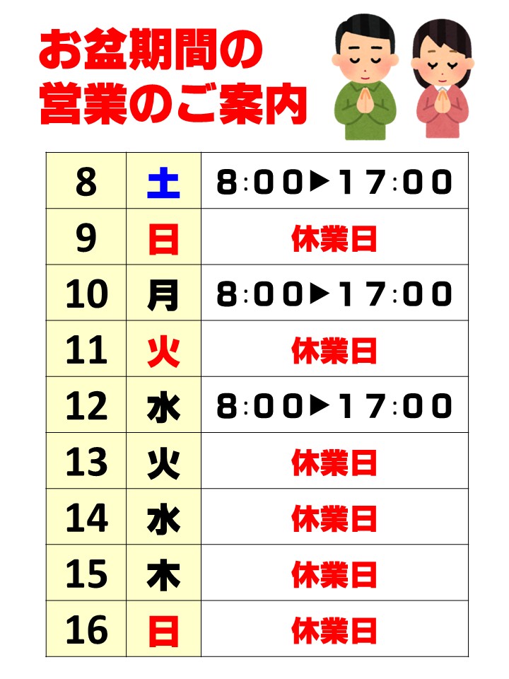 夏季休業のお知らせ