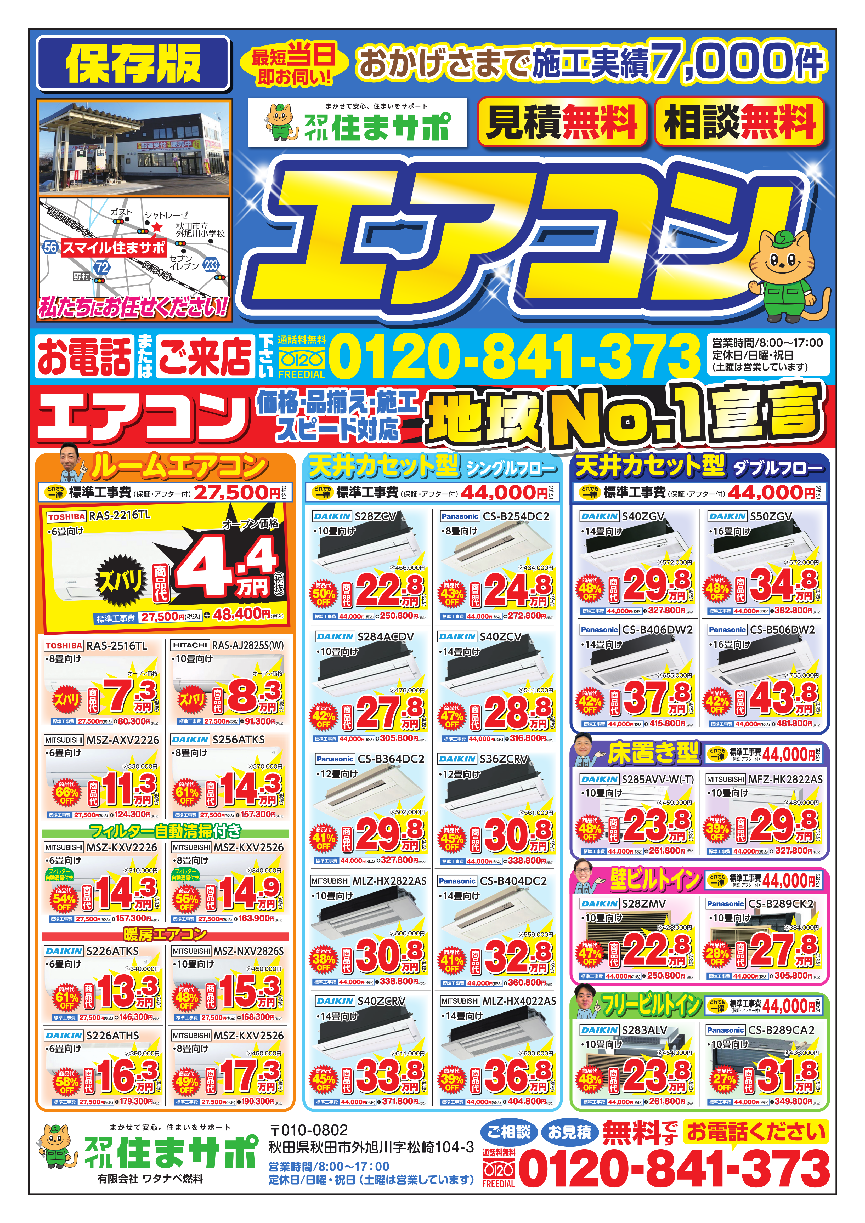 【スマイル住まサポ】9月のチラシできました！