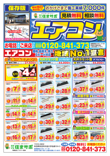 スマイル住まサポ_2026年9月チラシ_表_高精細.png