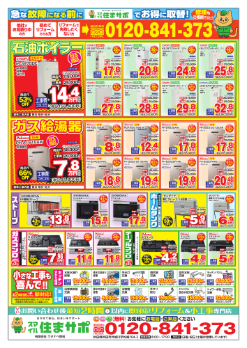 スマイル住まサポ_2026年9月チラシ_裏_高精細.png