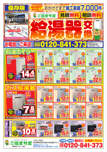 スマイル住まサポ_2026年10月チラシ_表_高精細.png