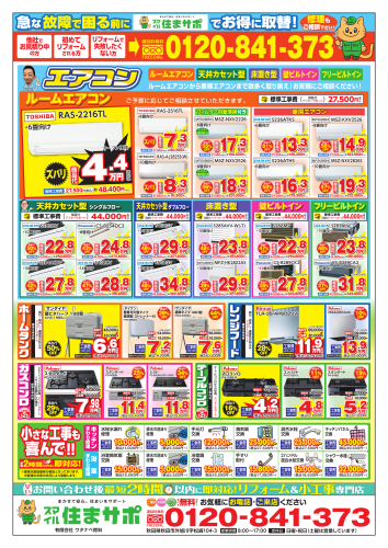 スマイル住まサポ_2026年10月チラシ_裏_高精細.png