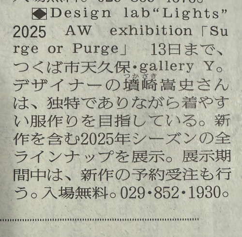 読売新聞 2025.10.10