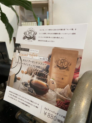新しいティートリコのお茶。アーモンドトフィーとチェリーカクテル。冬が来ますね！