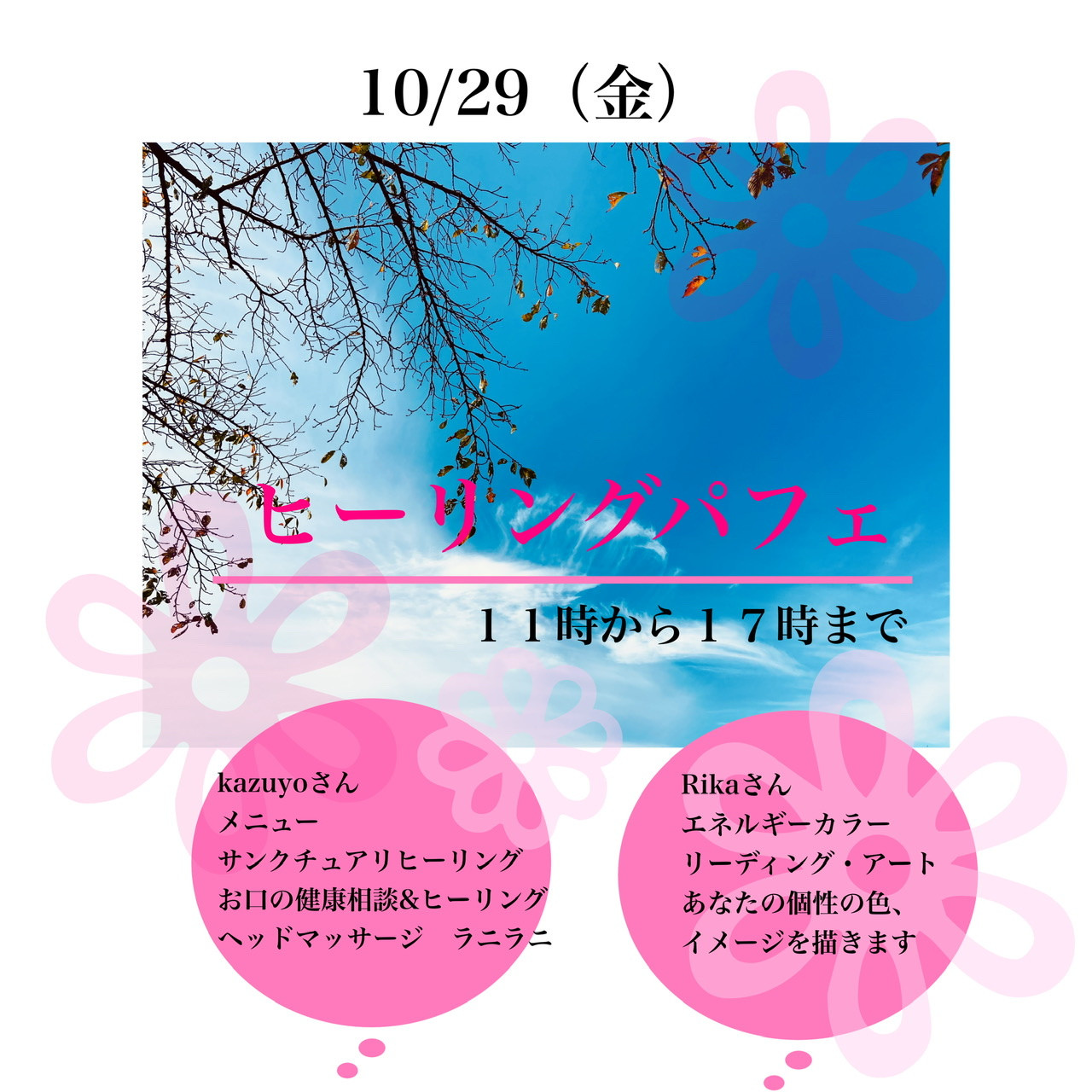 11時ヒーリングパフェ17時