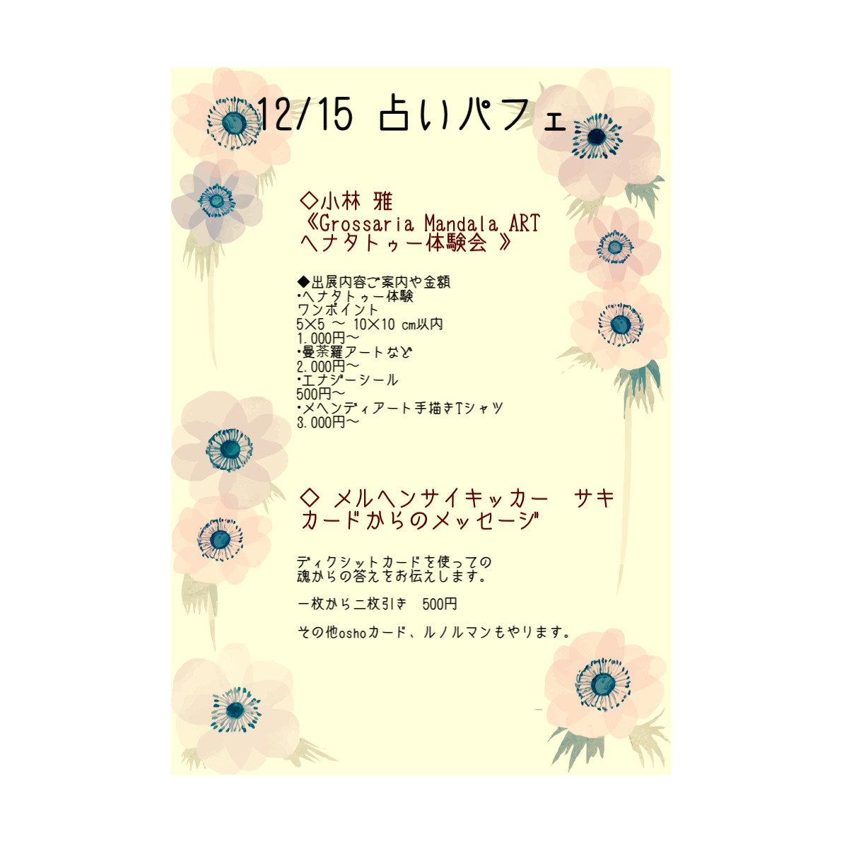 占いパフェの日
