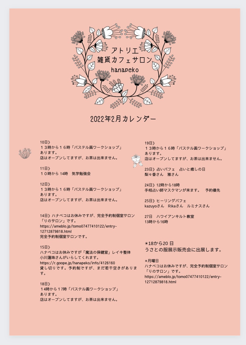 二月のカレンダーお知らせ