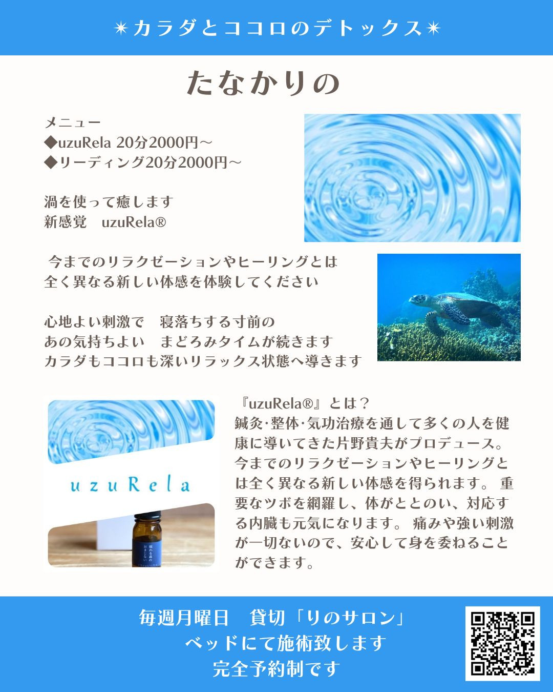 りのサロン