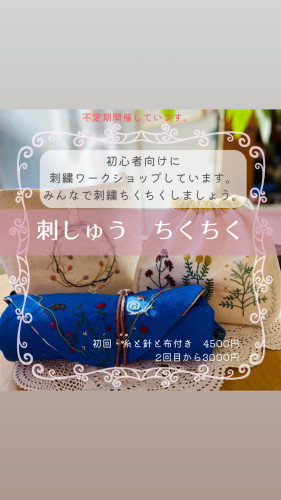 刺繍ワークショップ