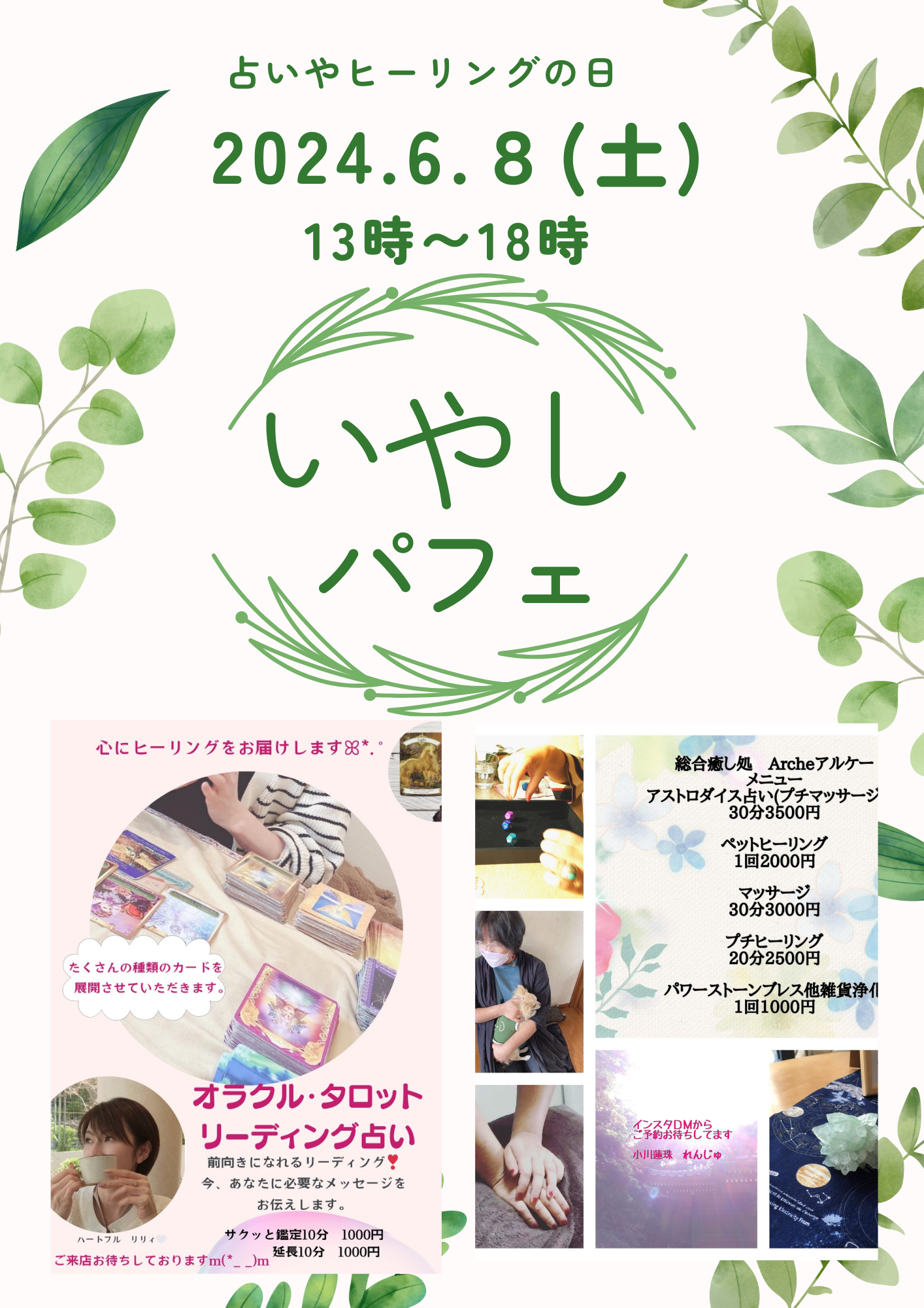 いやしパフェ