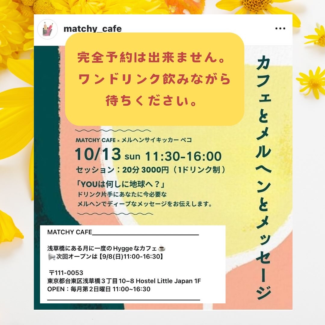 PEKO浅草橋まっちーカフェセッションday