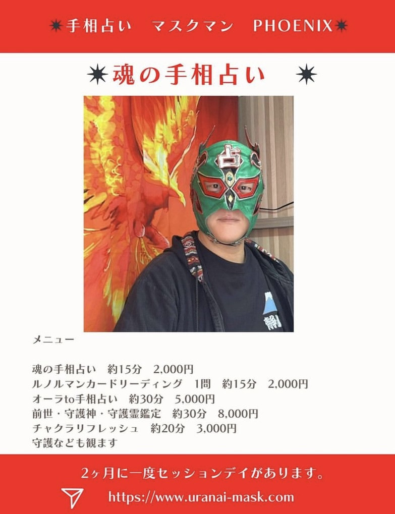マスクマン