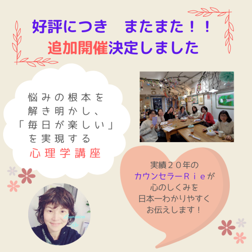 リエさんの心理学入門講座