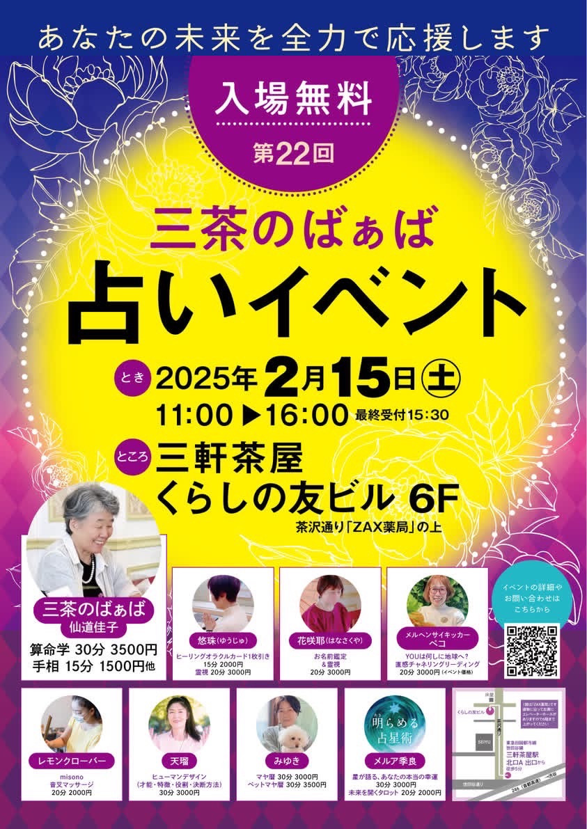 三軒茶屋占いイベント出展