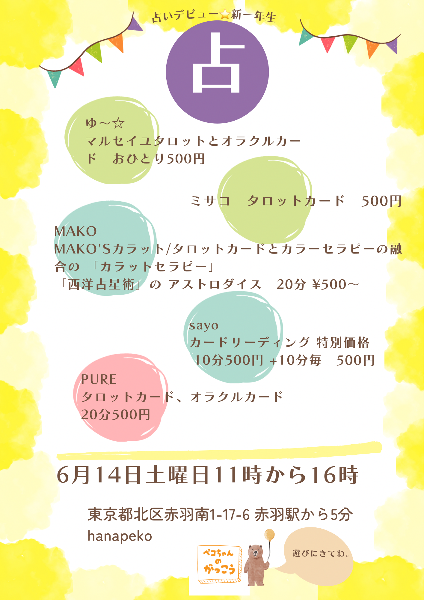 新一年生占いパフェ