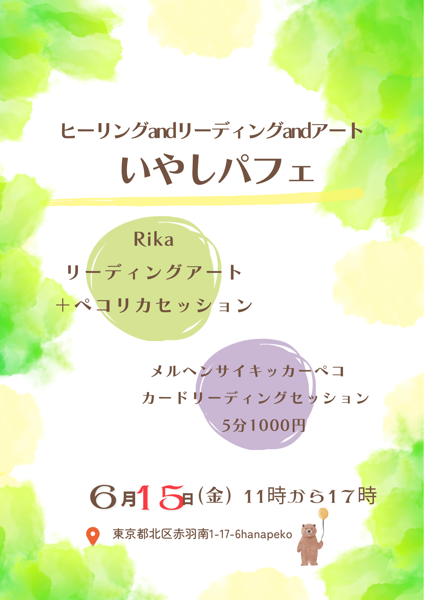 いやしパフェ