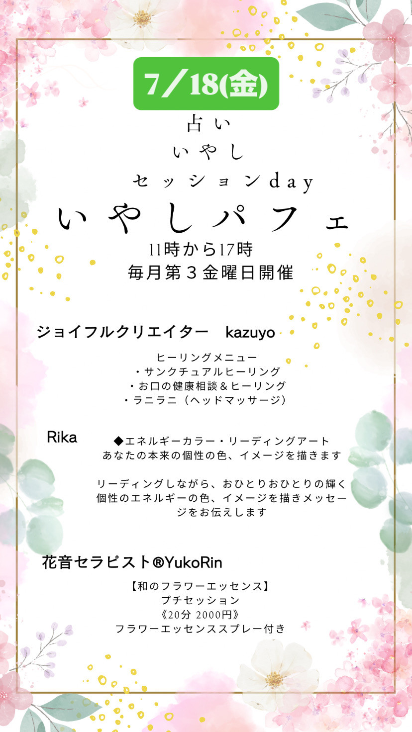 いやしパフェ
